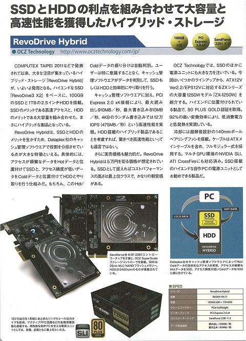 OCZ RevoDrive Hybrid reviewed by WinPC_JP.jpg